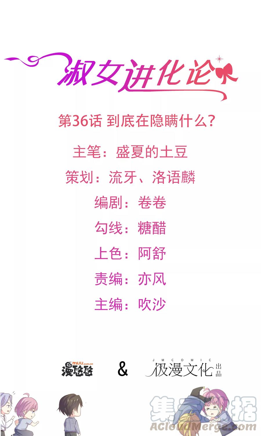 第36话 到底在隐瞒什么？0