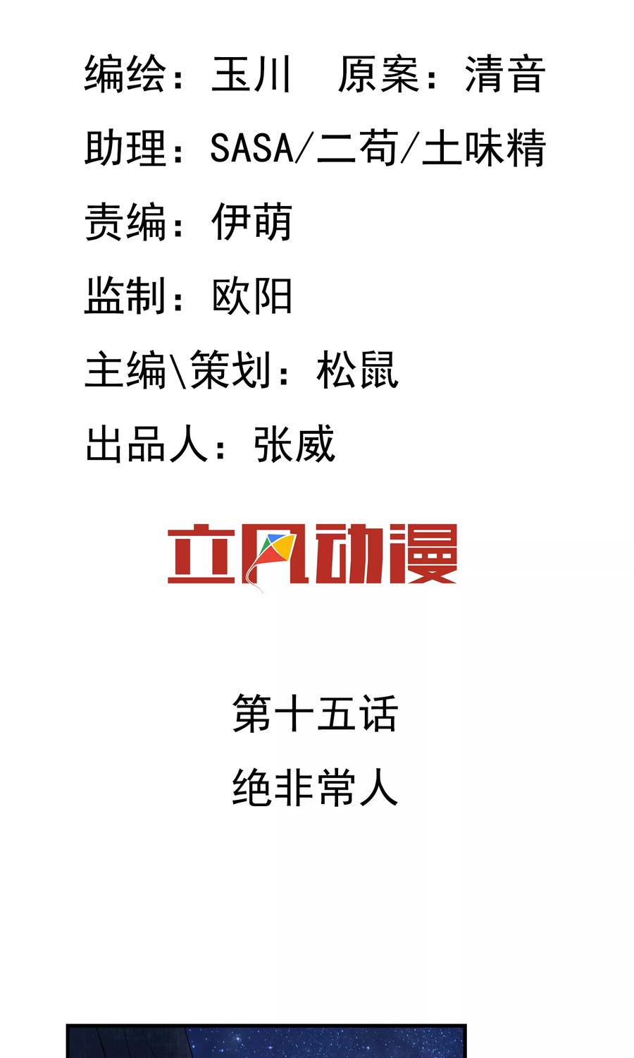 第15话 绝非常人1