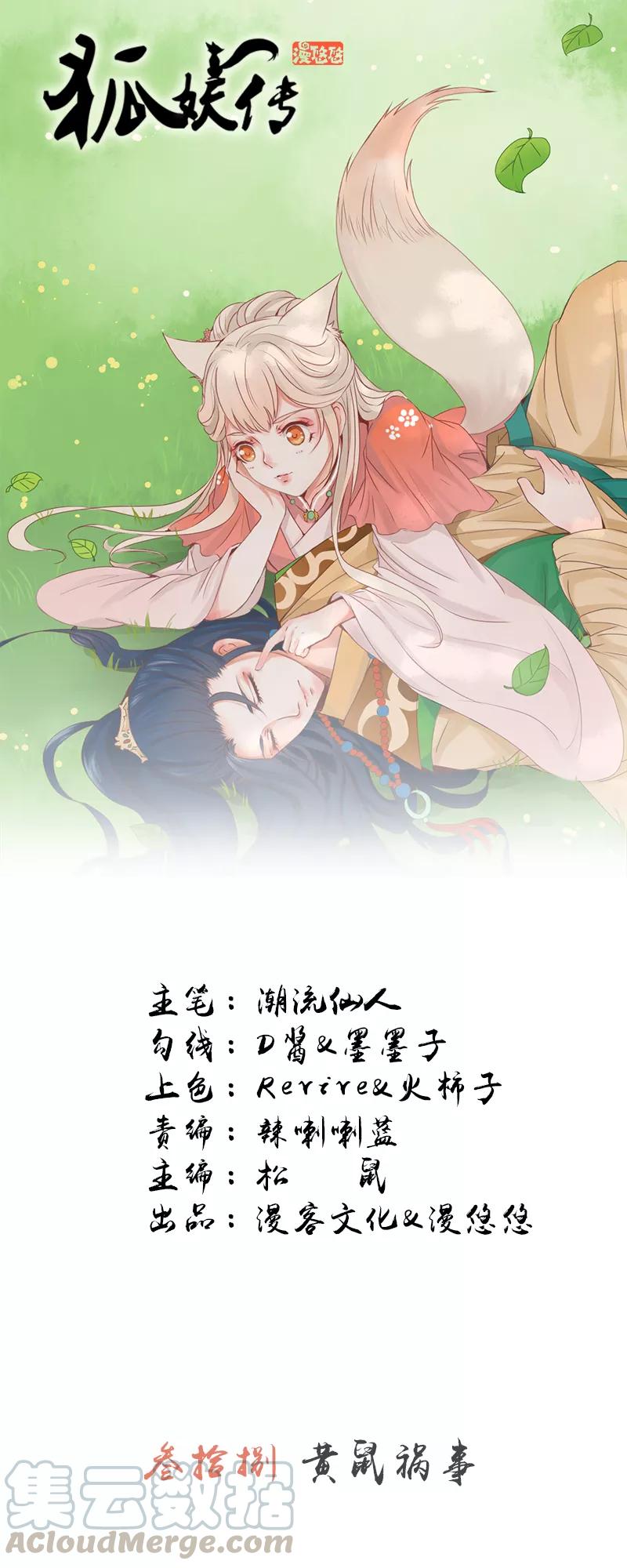 第38话 黄鼠祸事0