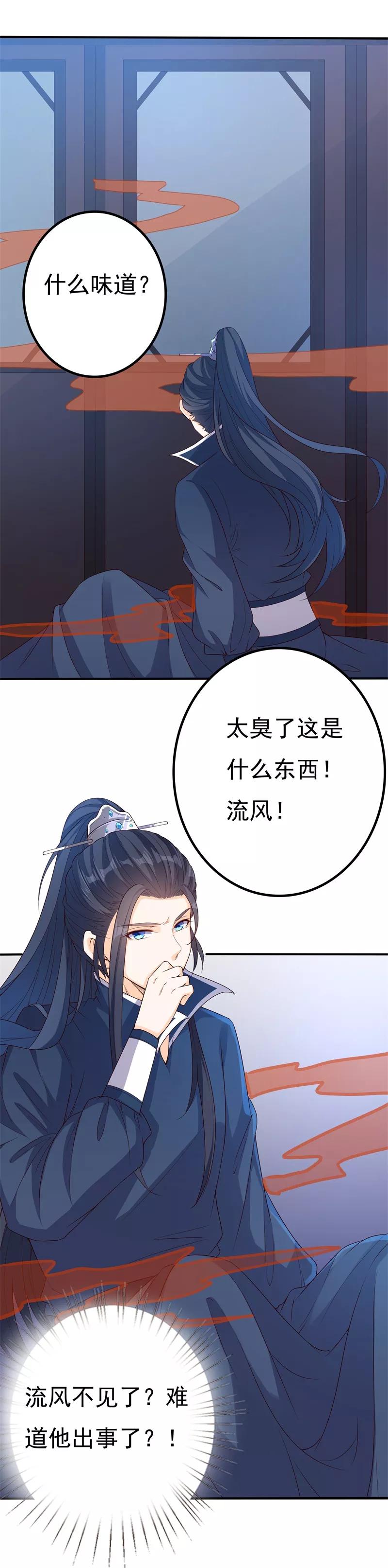 第38话 黄鼠祸事2