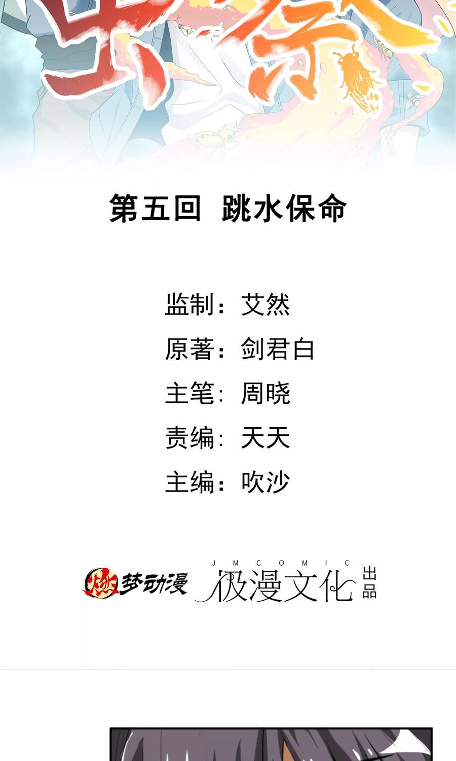 第5话 跳水保命1