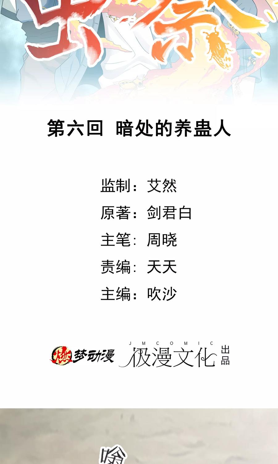 第6话 暗处的养蛊人1