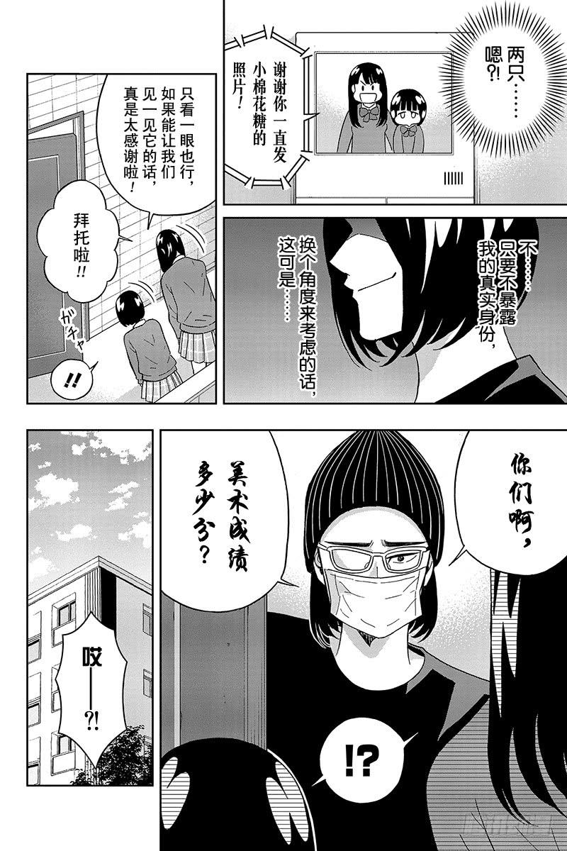 第61话 尾崎同学满溢的漫画爱3