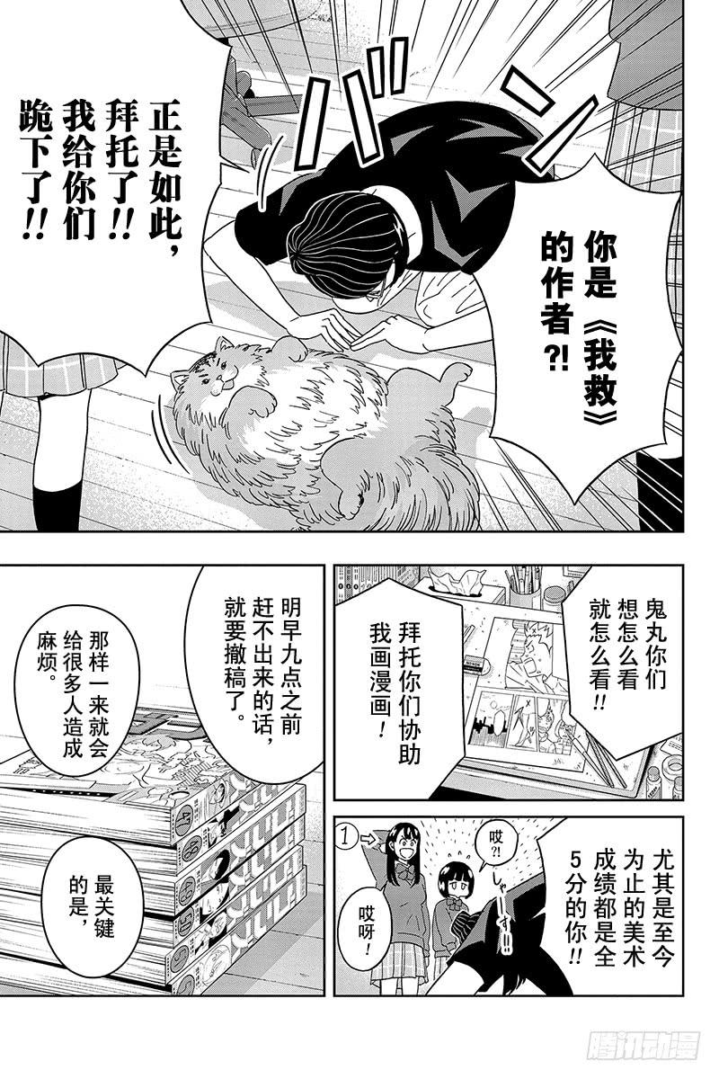 第61话 尾崎同学满溢的漫画爱4