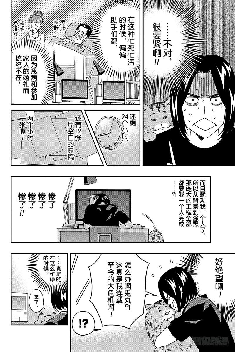 第61话 尾崎同学满溢的漫画爱1