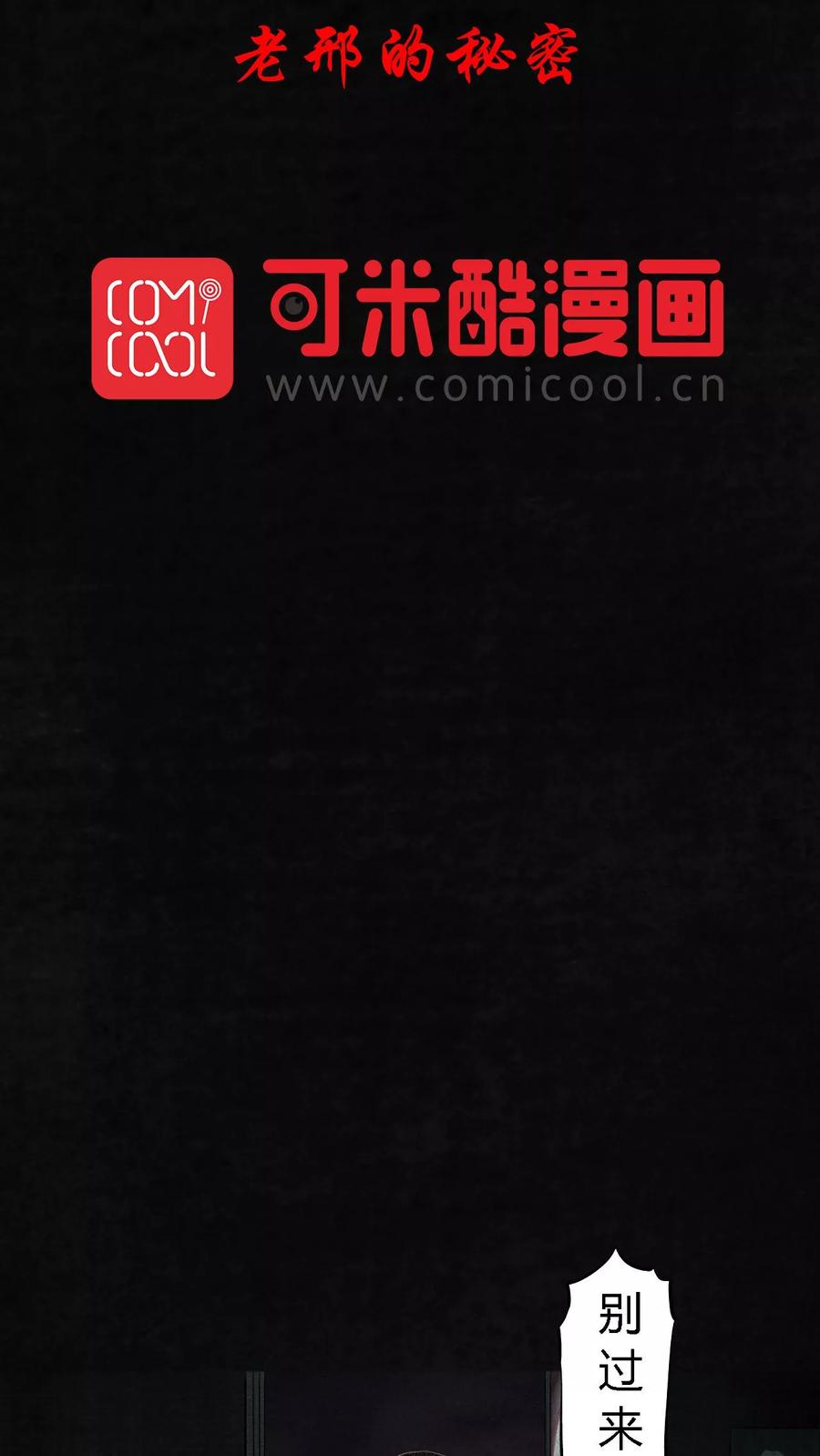 第19话 老邢的秘密1