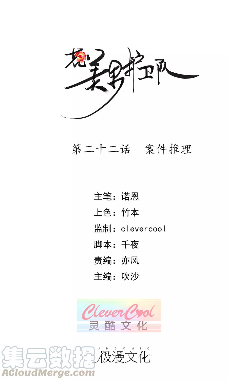 第22话 案件推理0