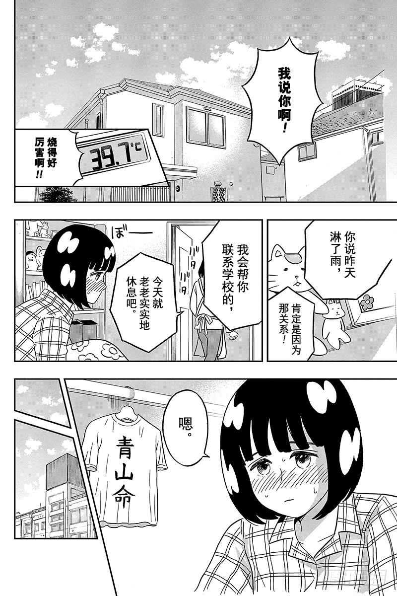 第31话 小后藤不会倒下3