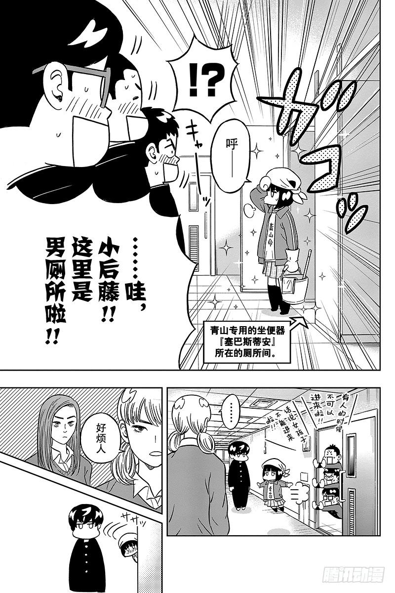 第31话 小后藤不会倒下2