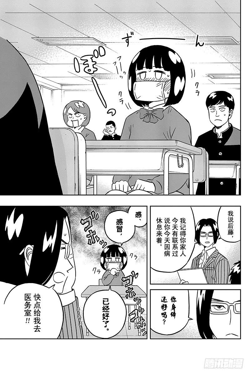 第31话 小后藤不会倒下4