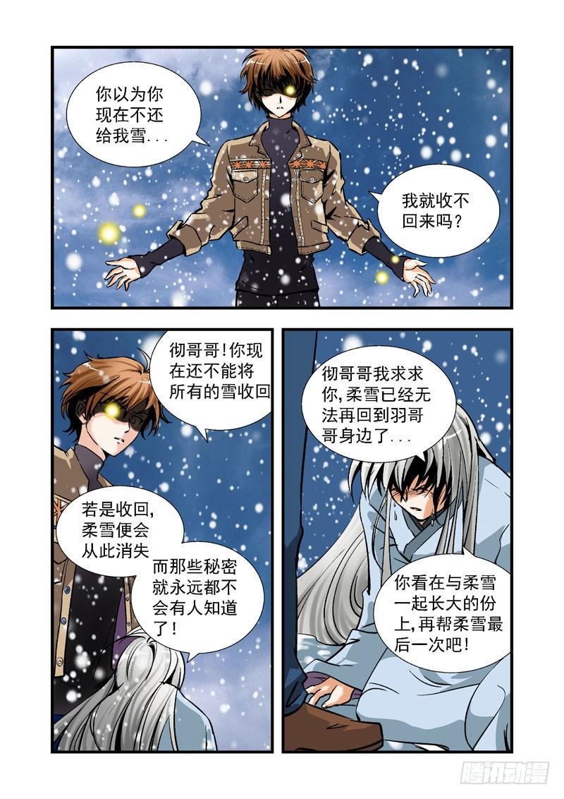 第三十二话-（雪之情）1