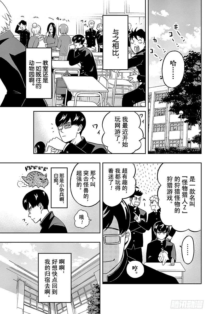 第36话 成田同学在网游里知道了2