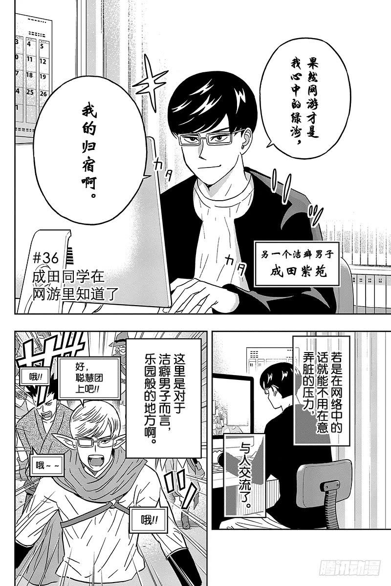 第36话 成田同学在网游里知道了1