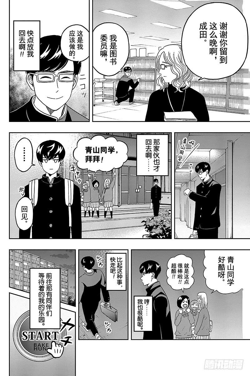 第36话 成田同学在网游里知道了3