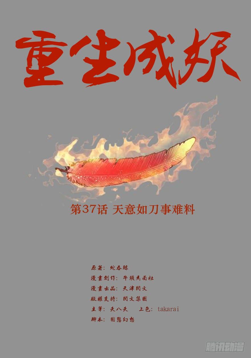 37 天意如刀事难料1