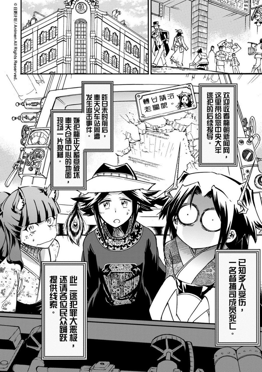 龙朝忠漫画,第30话 下3图