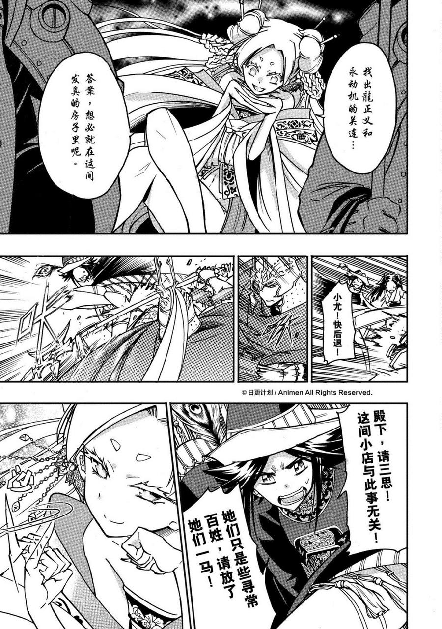 龙朝忠漫画,第31话 上3图