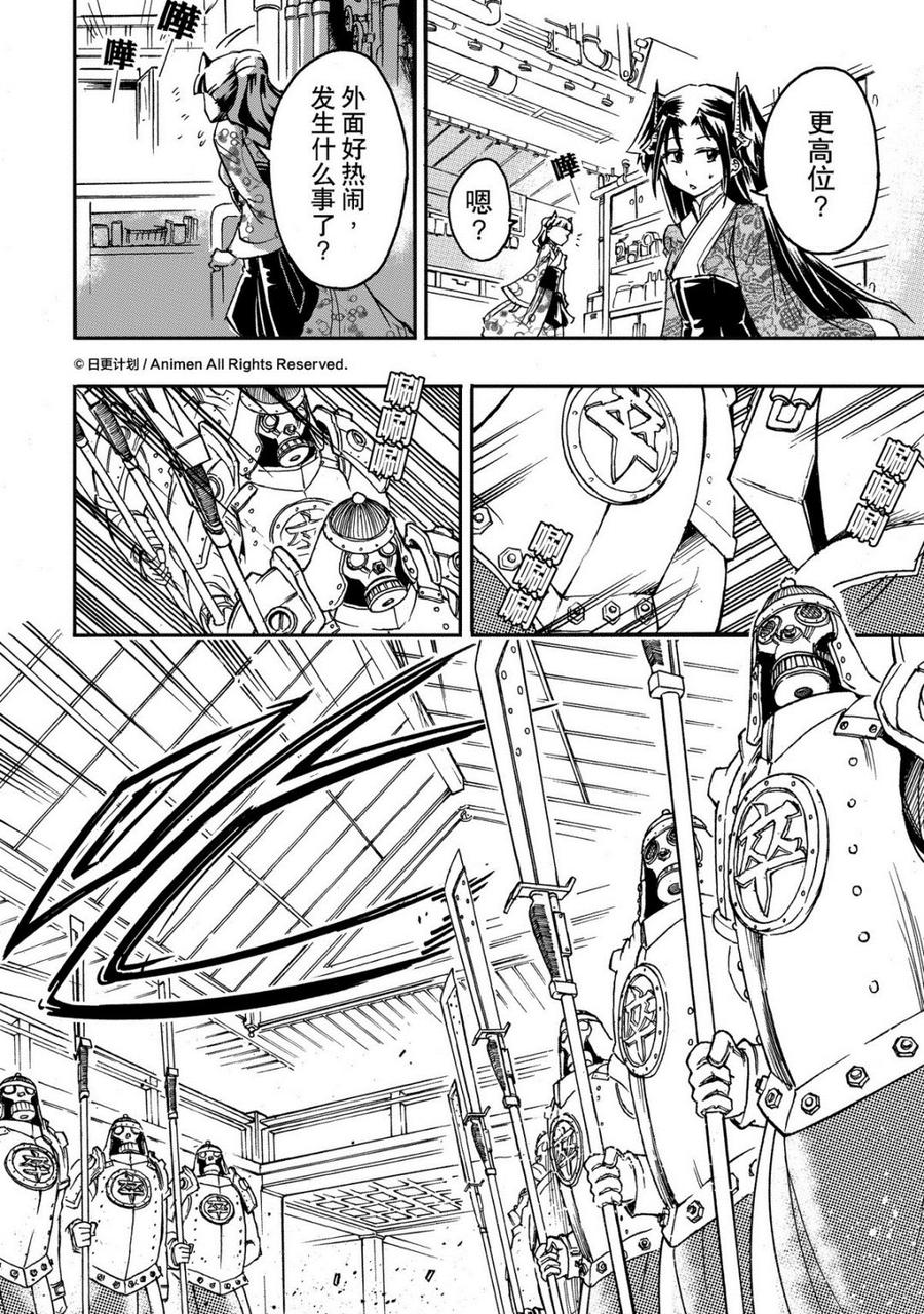 龙朝忠漫画,第30话 下5图