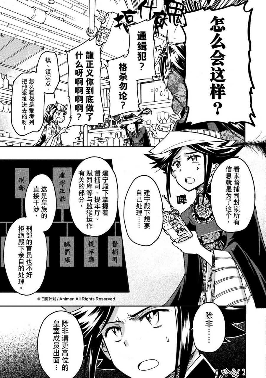龙朝忠漫画,第30话 下4图