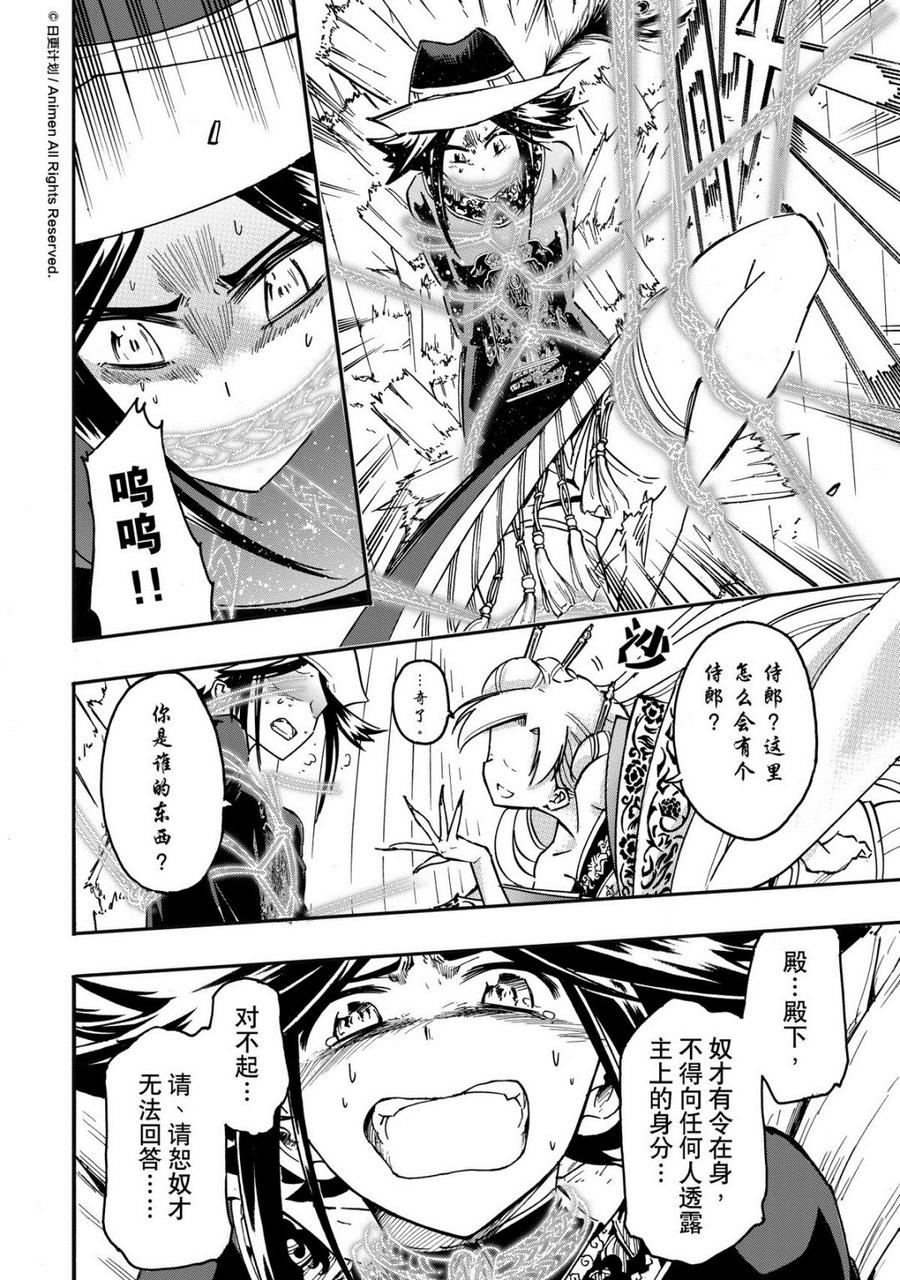 龙朝忠漫画,第31话 上4图