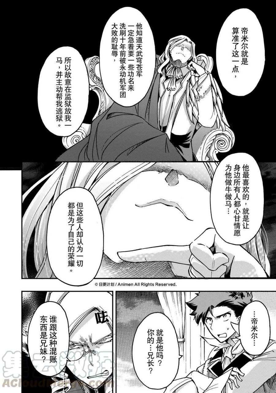 龙朝忠漫画,第30话 下1图