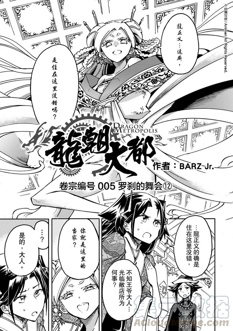 龙朝忠漫画,第31话 上1图