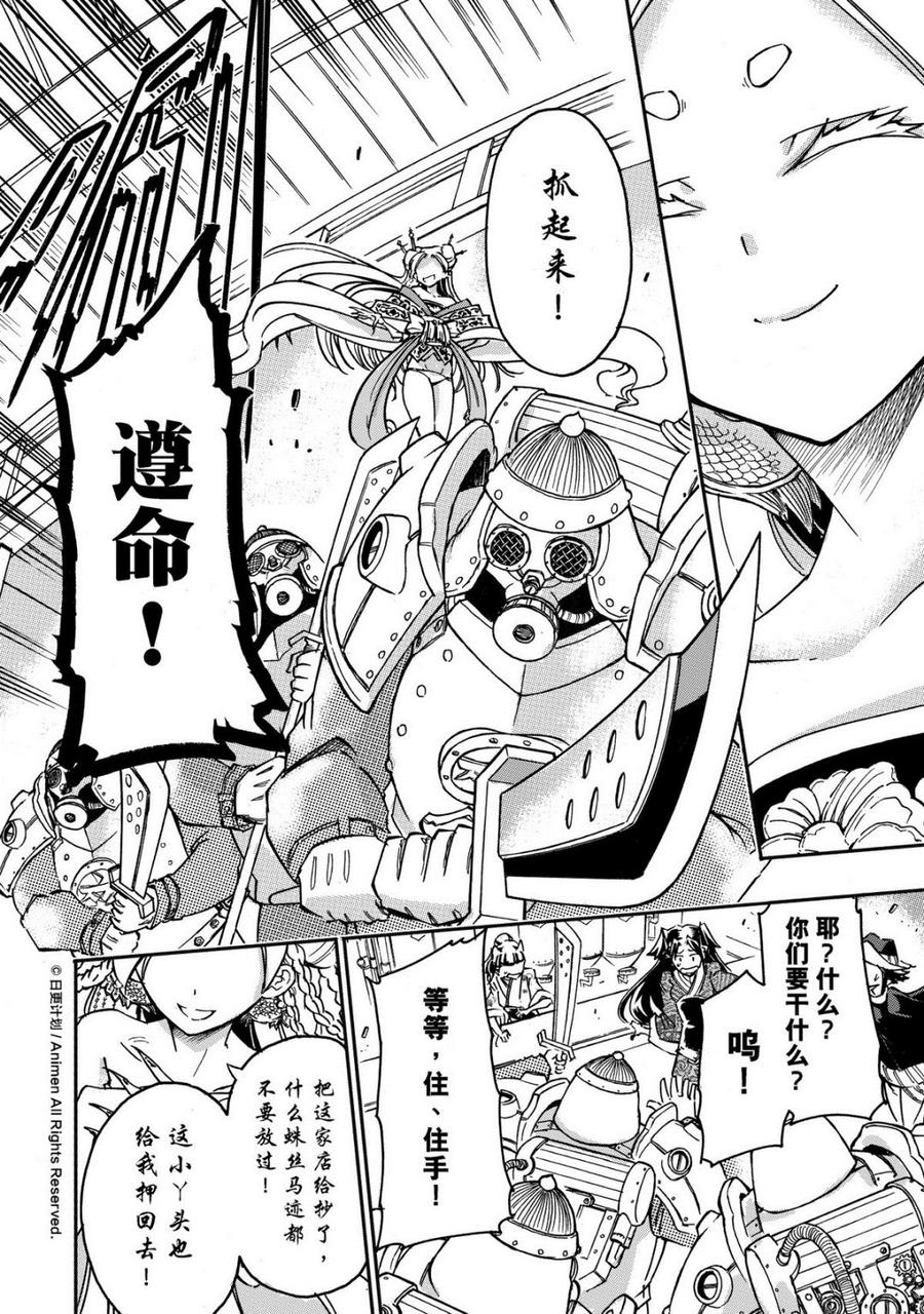 龙朝忠漫画,第31话 上2图