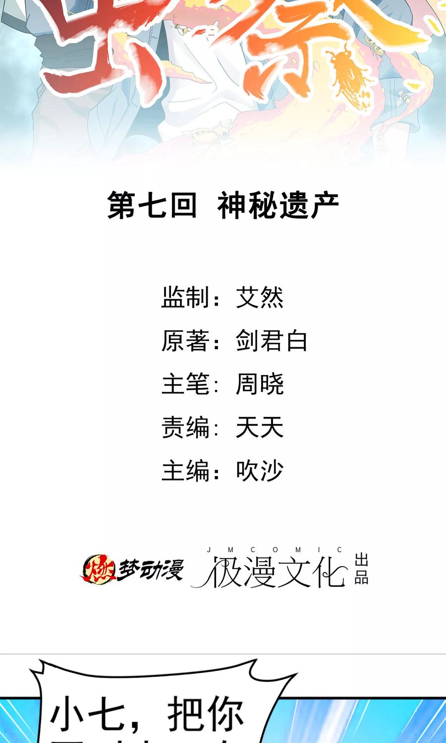 第7话 神秘遗产1