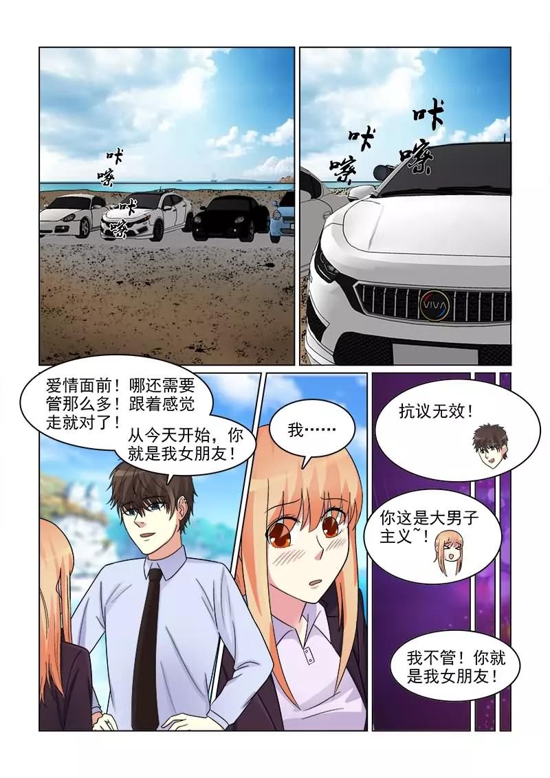 第16话 你就是我的女朋友！4