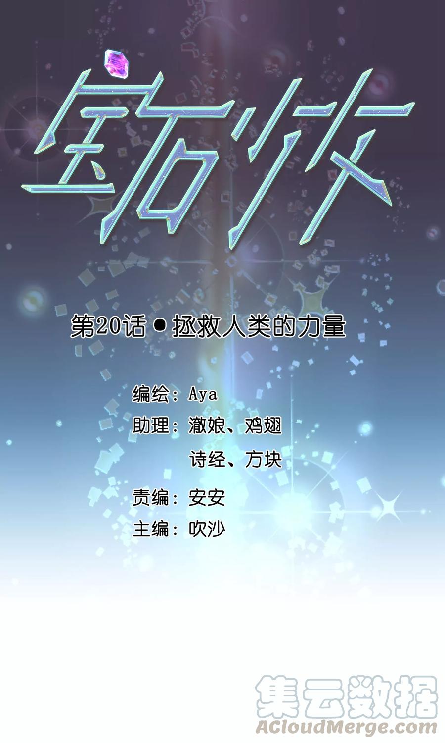 第20话 拯救人类的力量0