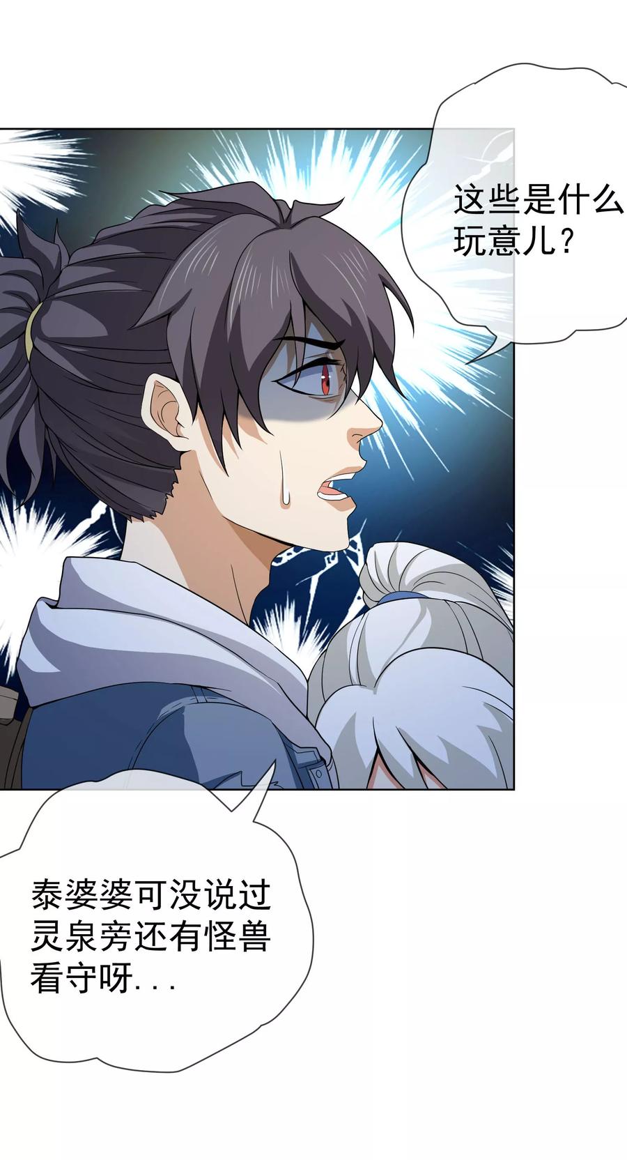 第43话 万蛊回避1