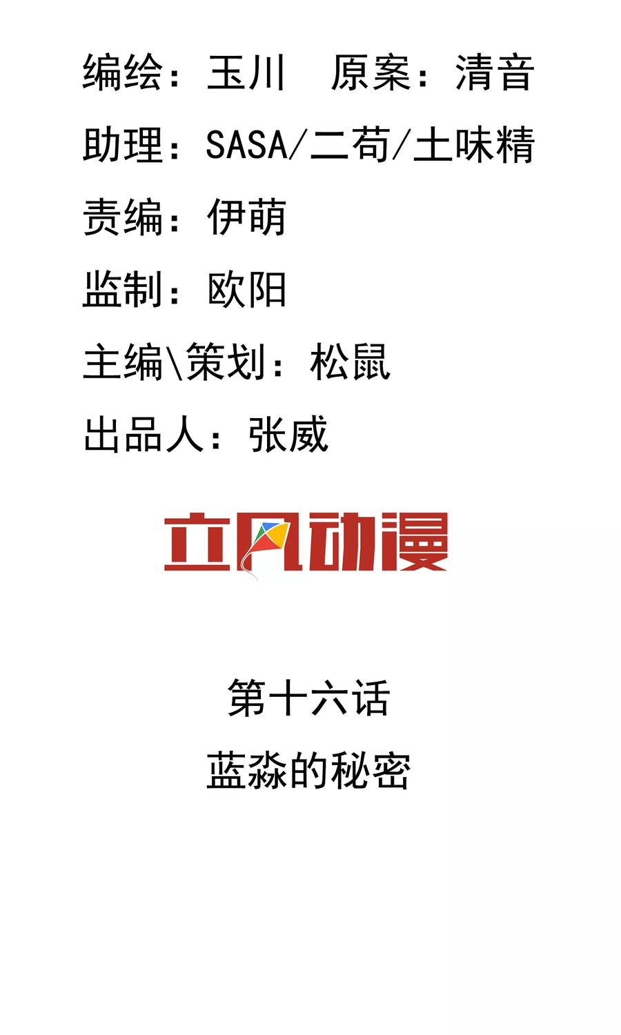 第16话 蓝淼的秘密1