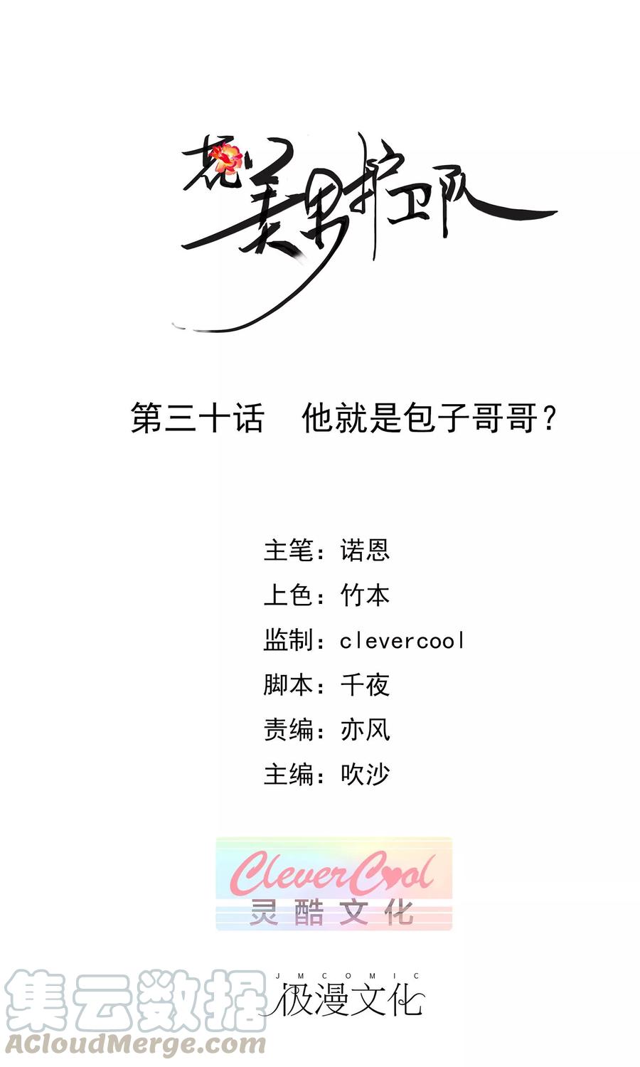 第30话 他就是包子哥哥0