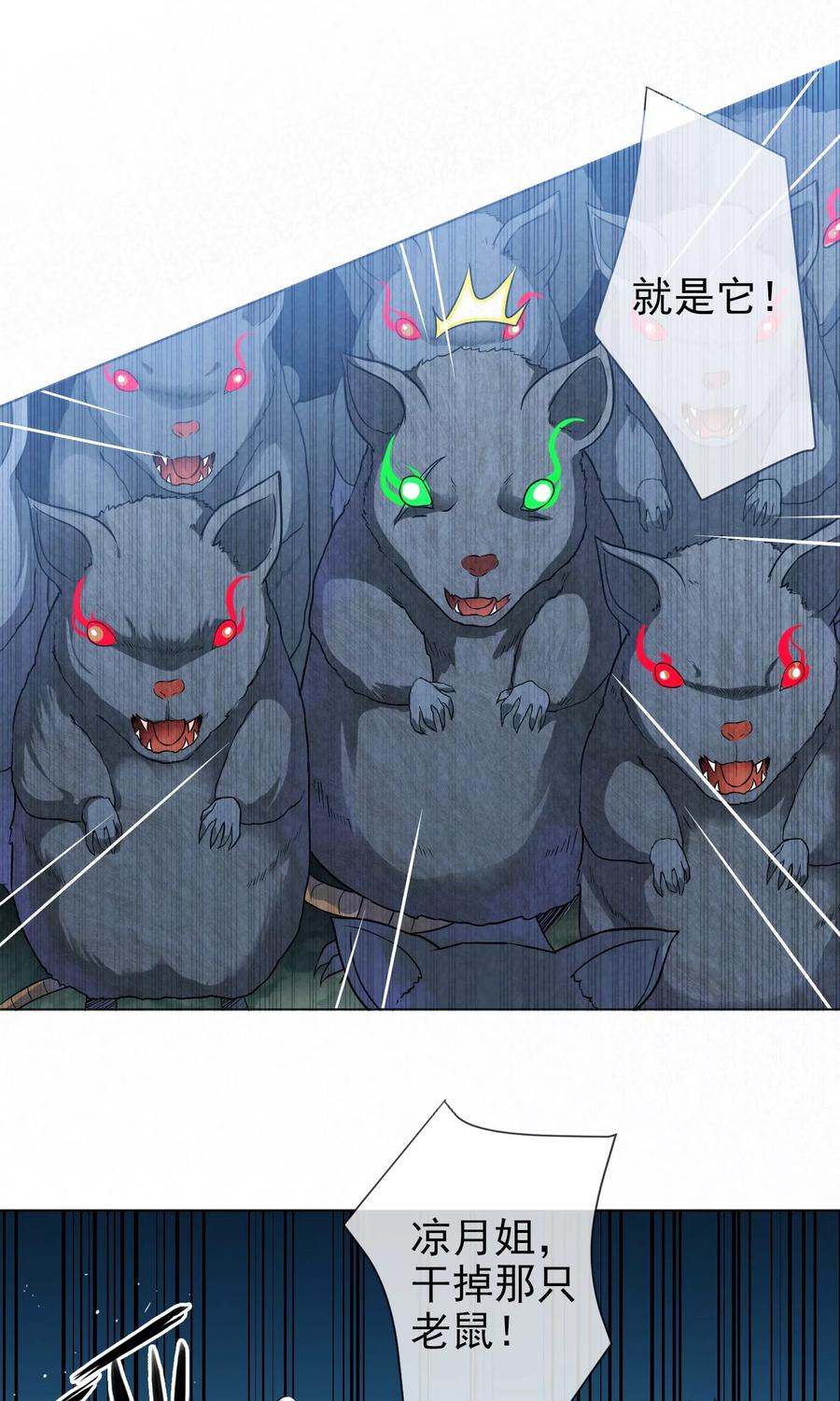 第33话 鼠王听令2