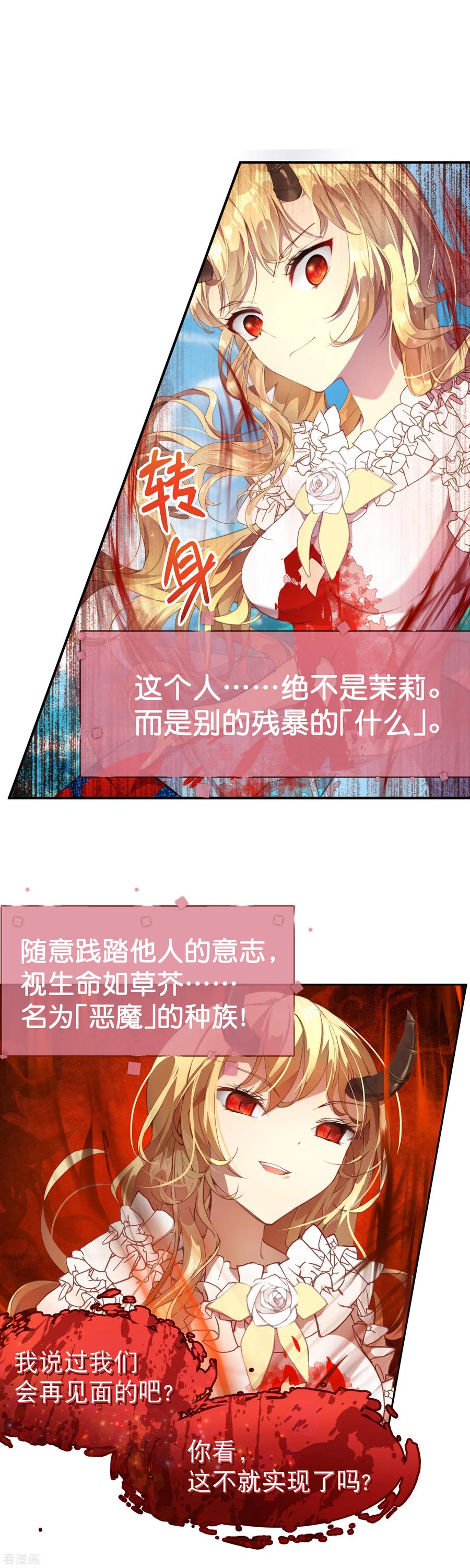 第32话 永别了茉莉4