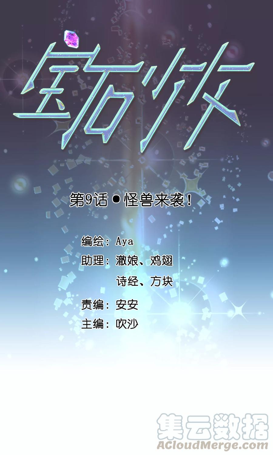 第9话 怪兽来袭！0