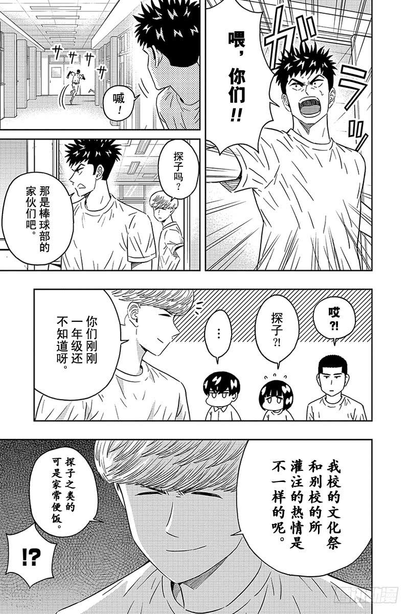 第92话 青山同学想要做这个3