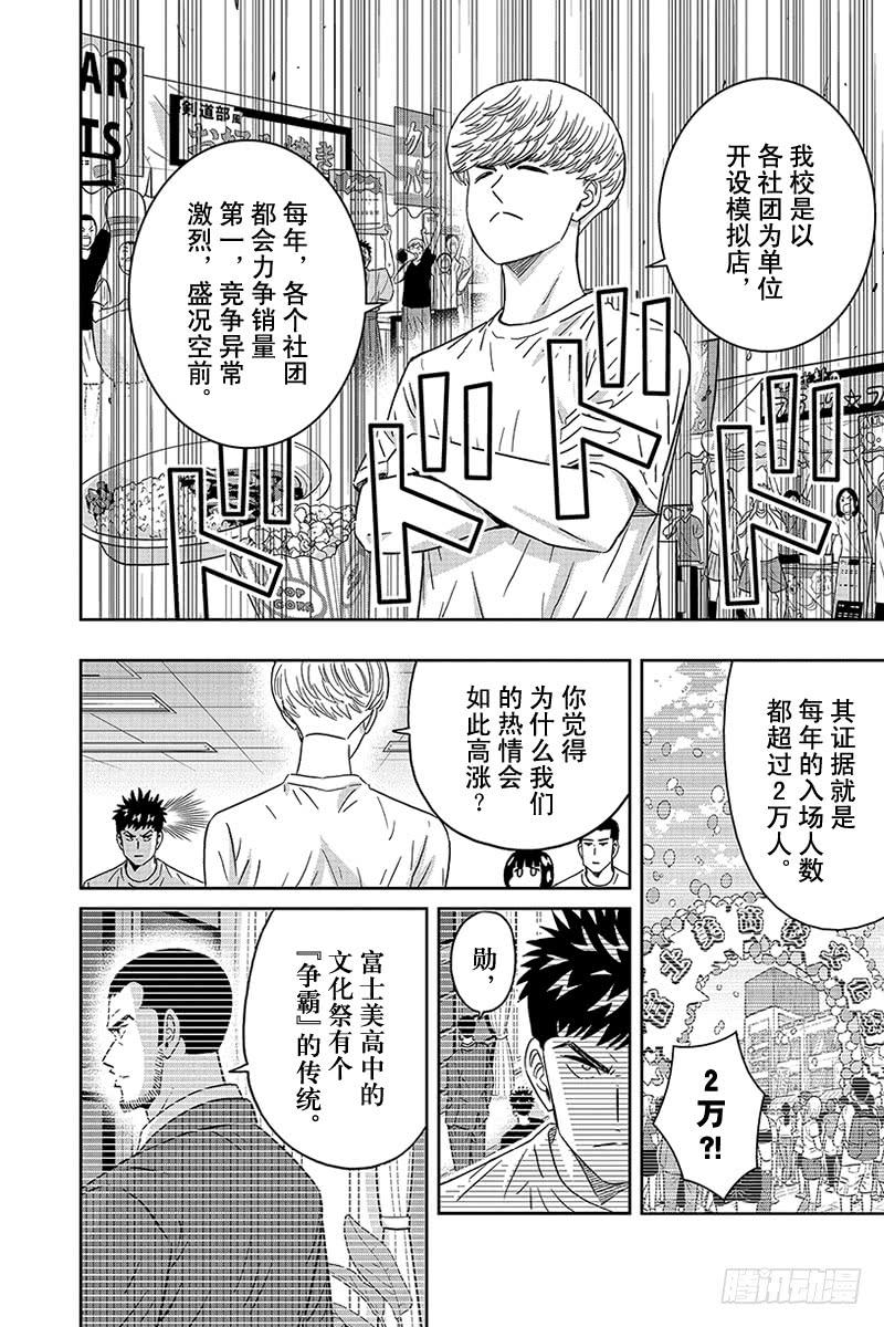 第92话 青山同学想要做这个4