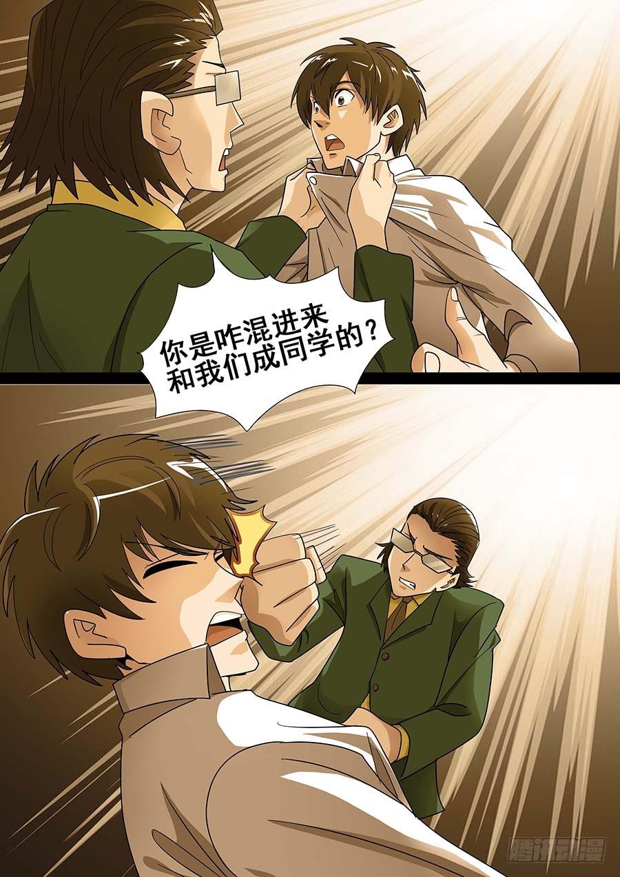 素问玄机~漫画,26 下3图