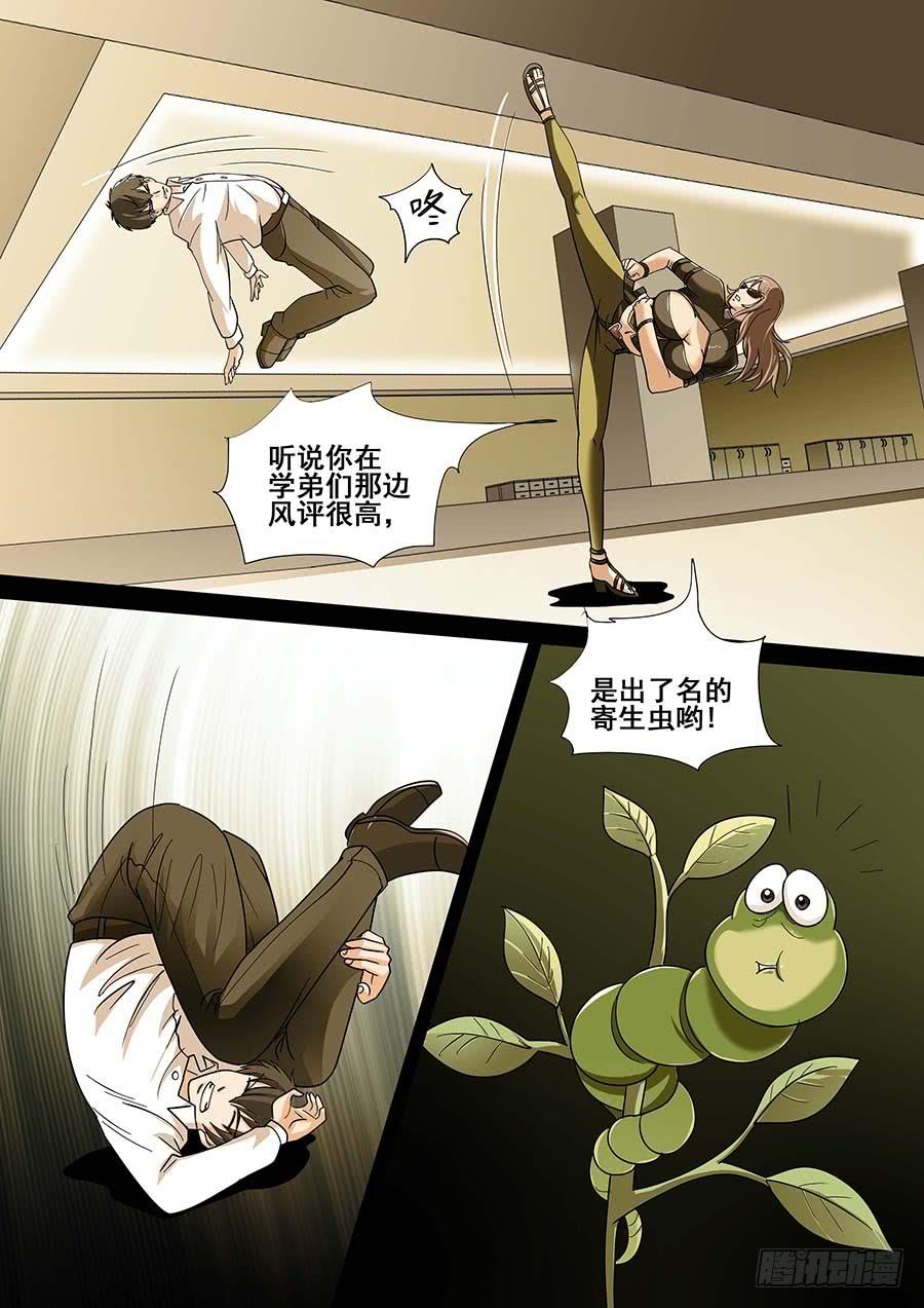 素问玄机~漫画,26 下4图