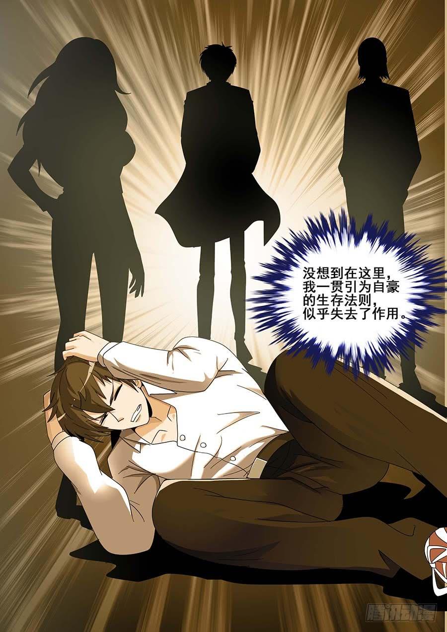 素问玄机~漫画,26 下2图