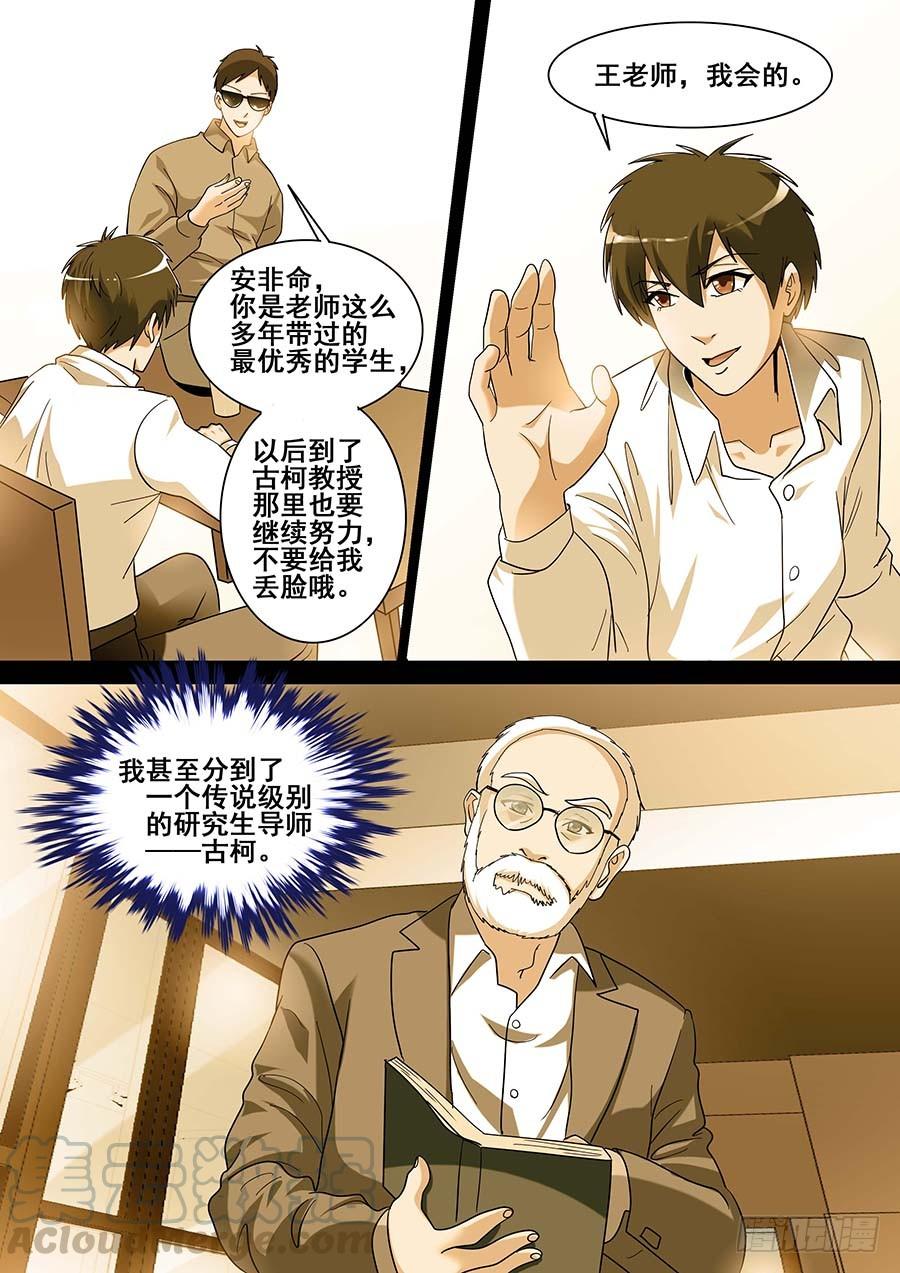 素问玄机~漫画,26 下1图