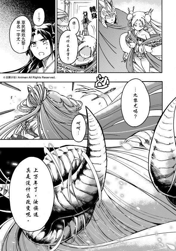 龙朝忠漫画,第31话 下5图