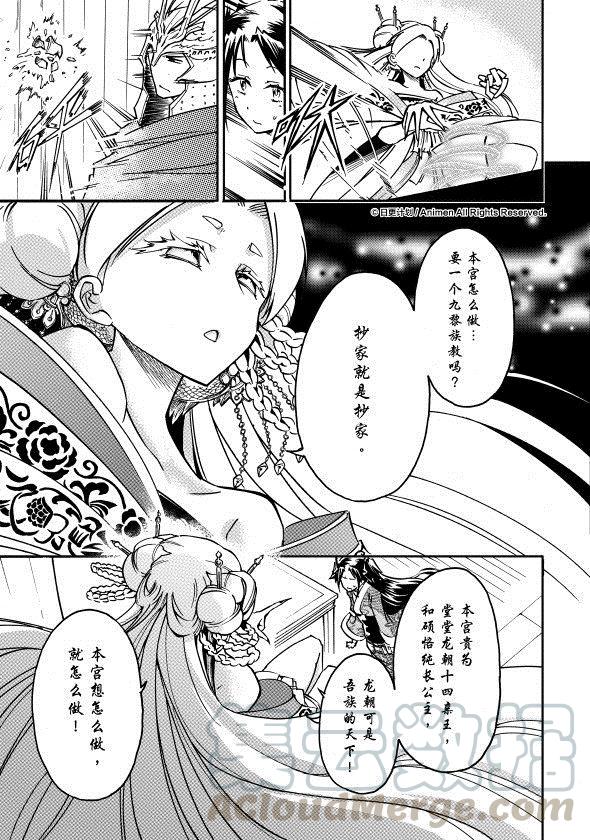 龙朝忠漫画,第31话 下1图