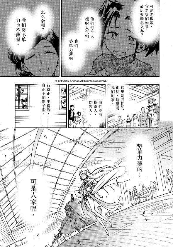 龙朝忠漫画,第31话 下3图