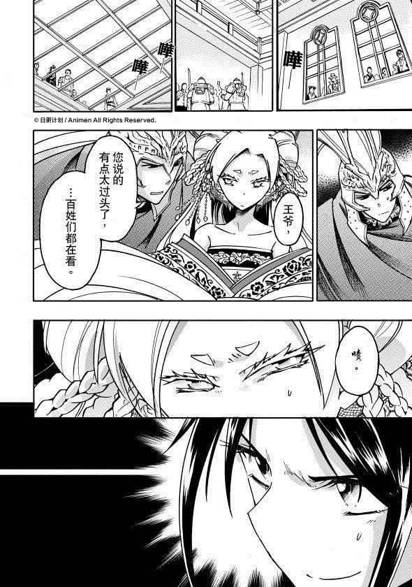 龙朝忠漫画,第31话 下2图