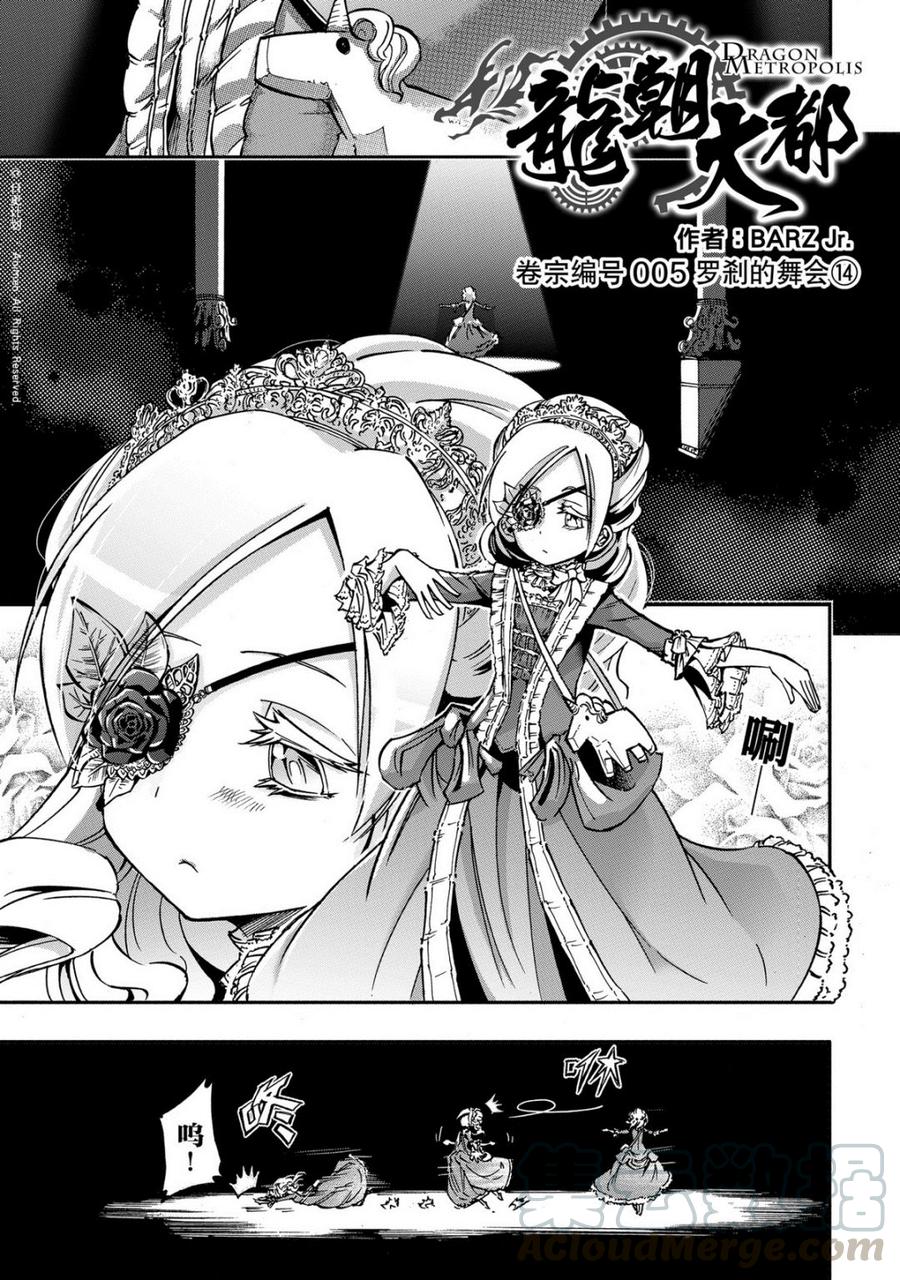 龙朝忠漫画,第33话 11图