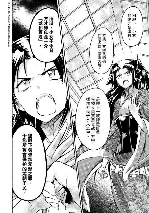 龙朝忠漫画,第31话 下4图