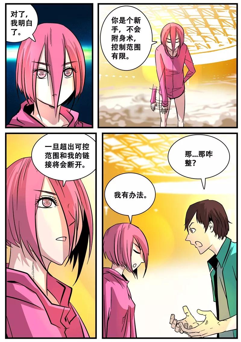 第44话 合体的力量4