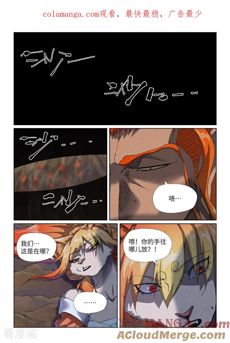 妖神记全集免费完整版漫画,第492话1 同行1图